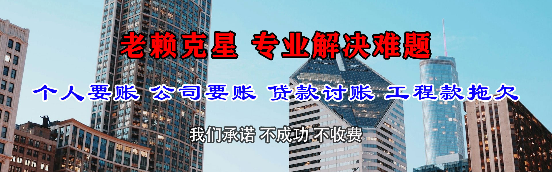 如皋讨债公司