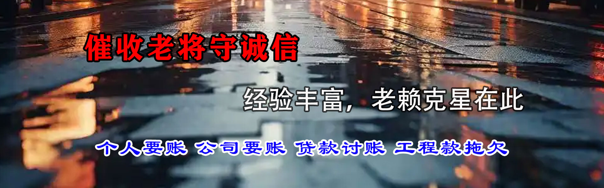 如皋龙腾要账公司